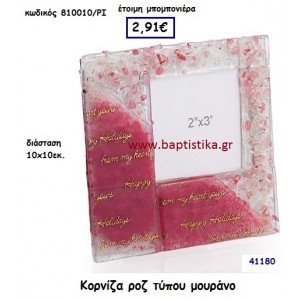 ΚΟΡΝΙΖΑ Τ. ΜΟΥΡΑΝΟ μπομπονιέρα Βάπτισης ΠΑΡ-810010ΡΙ